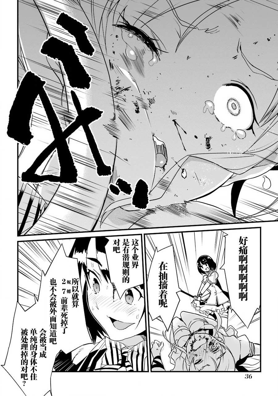 《以凌还欺——复仇的31》漫画最新章节第1.2话免费下拉式在线观看章节第【10】张图片