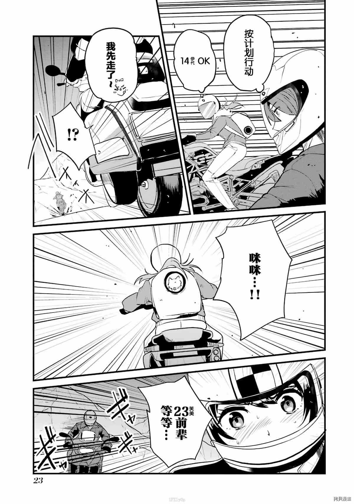 《以凌还欺——复仇的31》漫画最新章节第5话免费下拉式在线观看章节第【23】张图片