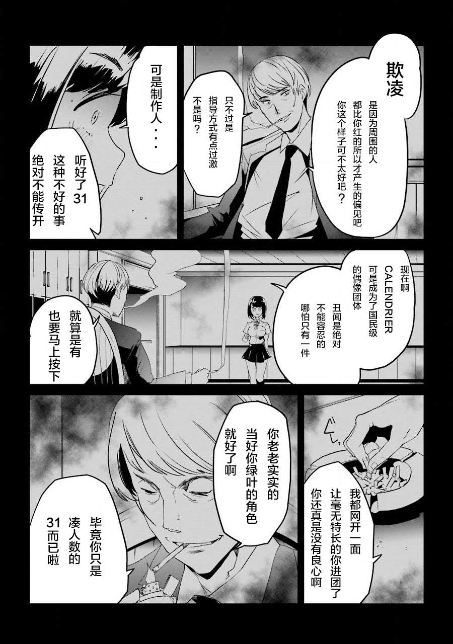 《以凌还欺——复仇的31》漫画最新章节第1话 上免费下拉式在线观看章节第【17】张图片