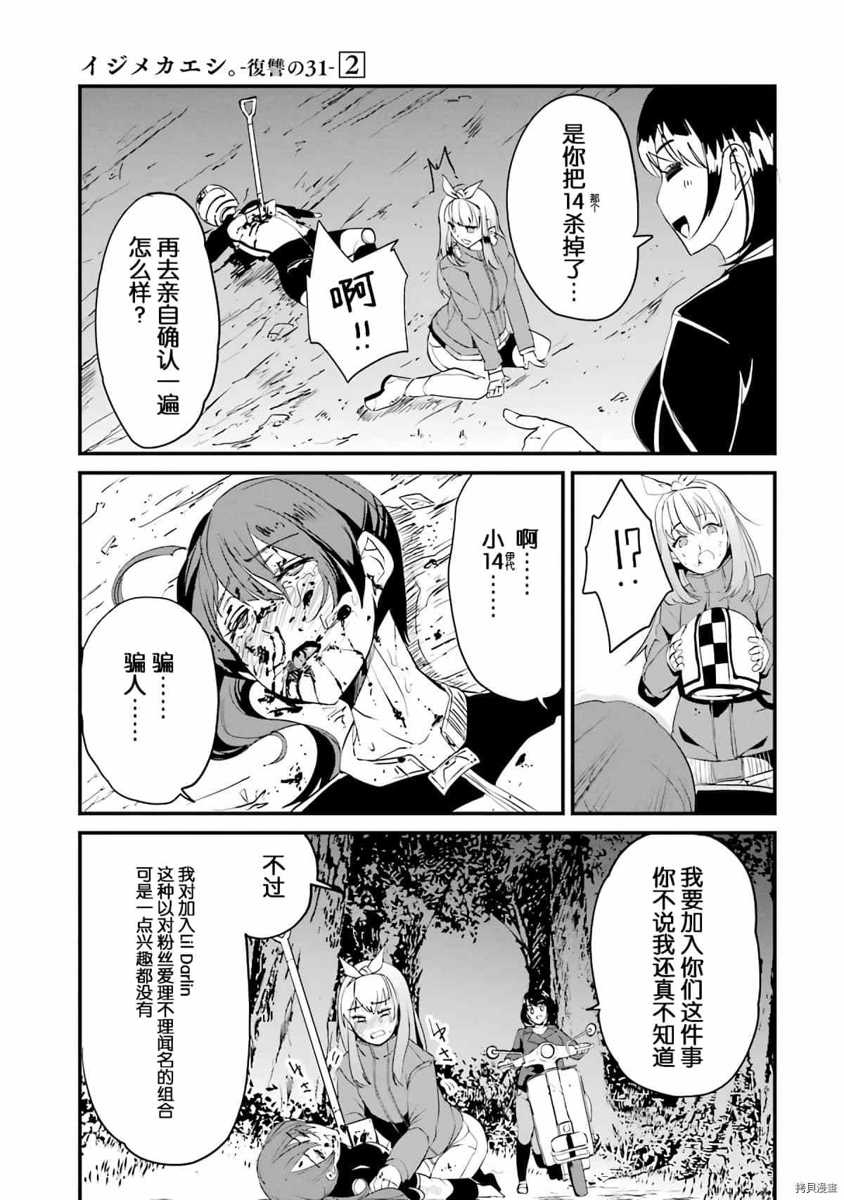 《以凌还欺——复仇的31》漫画最新章节第5话免费下拉式在线观看章节第【41】张图片