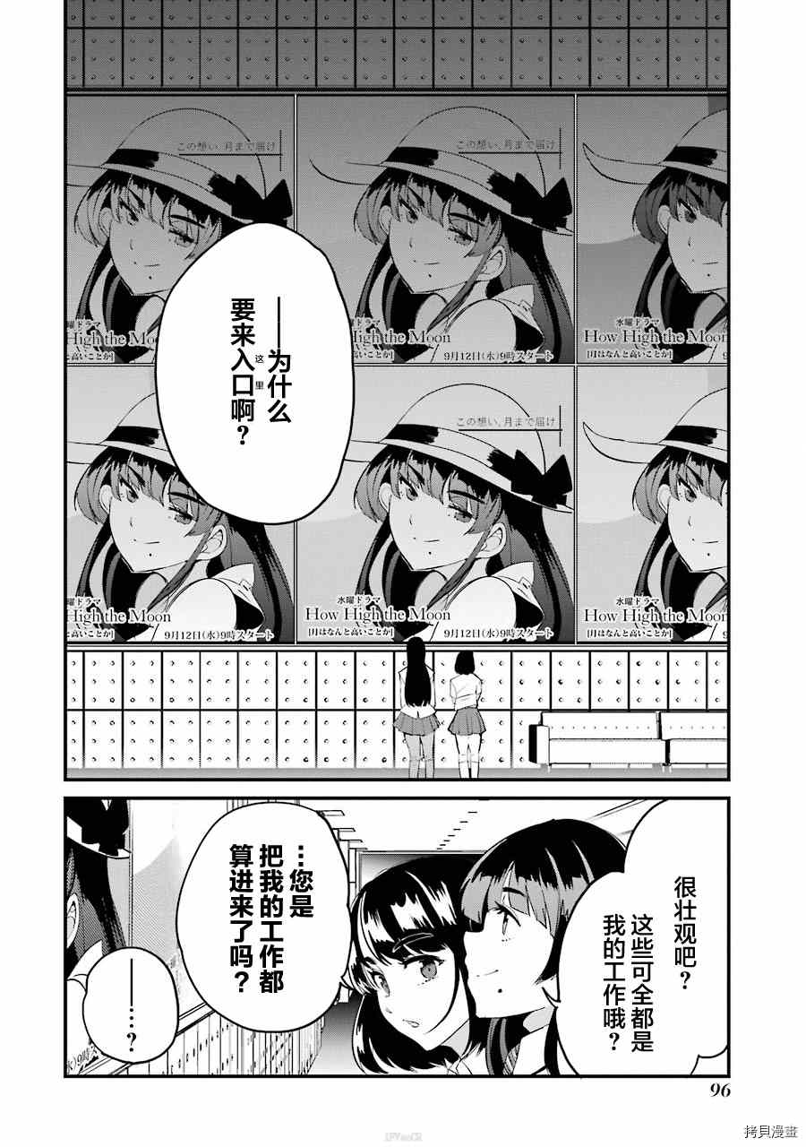 《以凌还欺——复仇的31》漫画最新章节第3.1话免费下拉式在线观看章节第【8】张图片