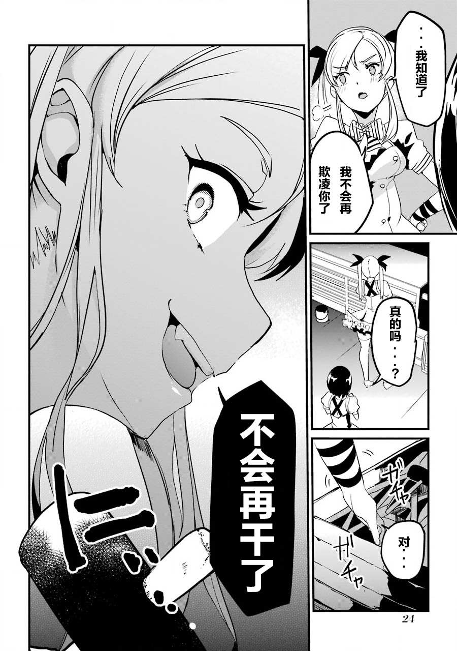 《以凌还欺——复仇的31》漫画最新章节第1话 上免费下拉式在线观看章节第【26】张图片