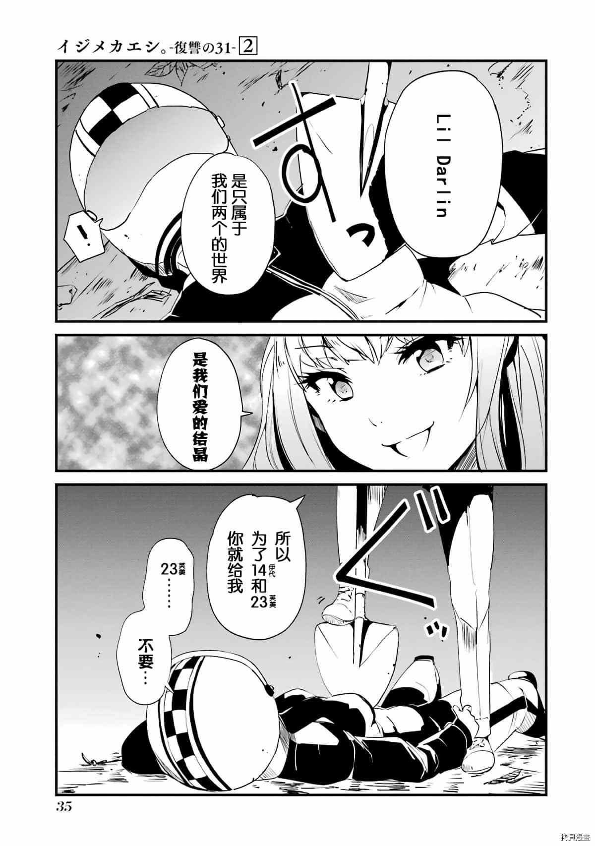 《以凌还欺——复仇的31》漫画最新章节第5话免费下拉式在线观看章节第【35】张图片