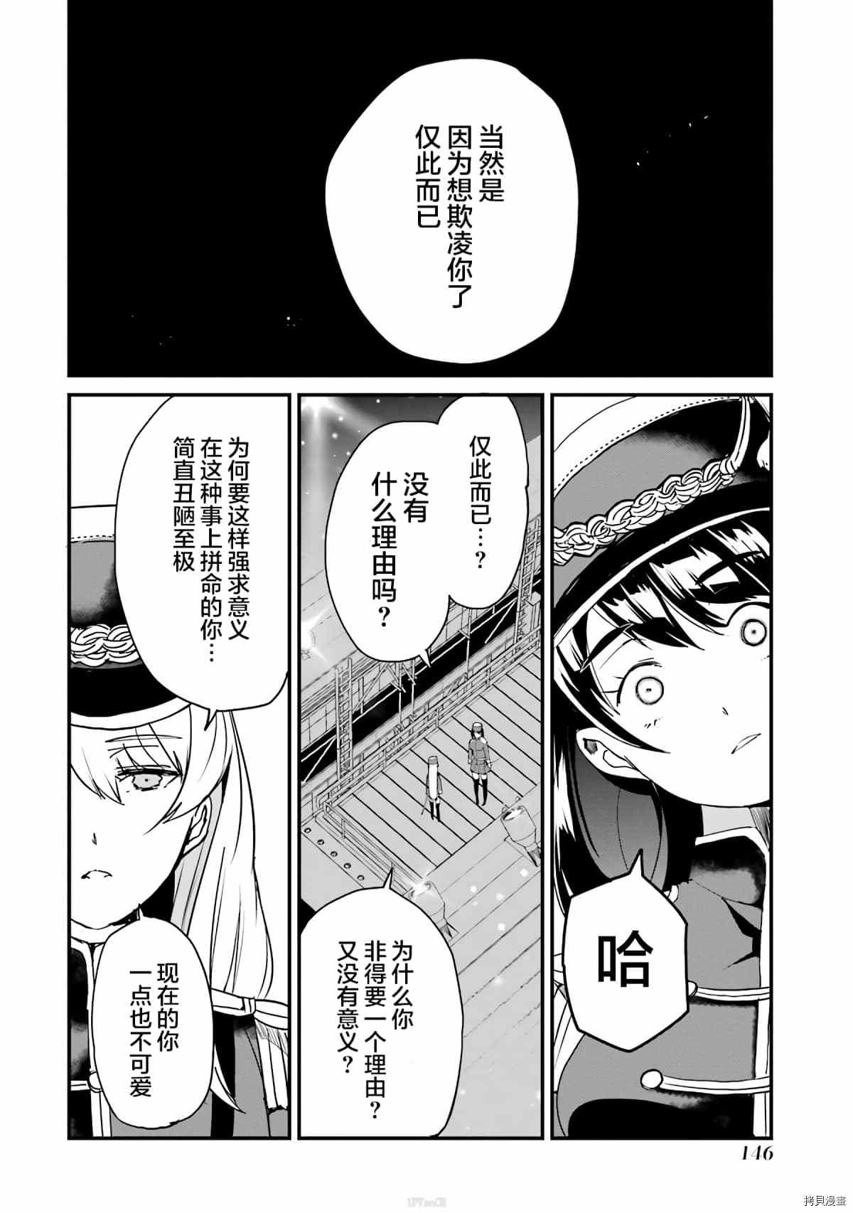 《以凌还欺——复仇的31》漫画最新章节第4话免费下拉式在线观看章节第【20】张图片