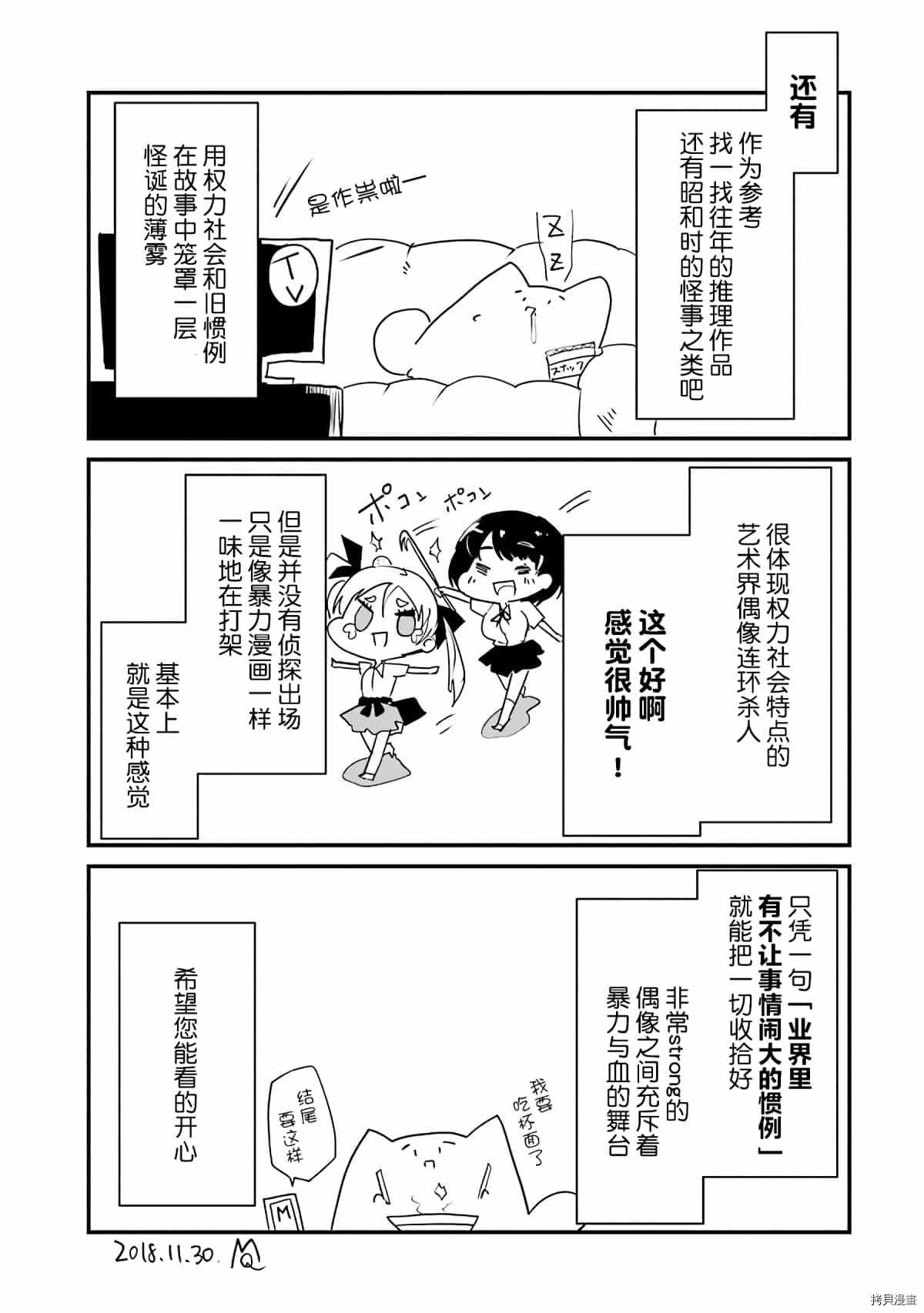 《以凌还欺——复仇的31》漫画最新章节第4话免费下拉式在线观看章节第【49】张图片