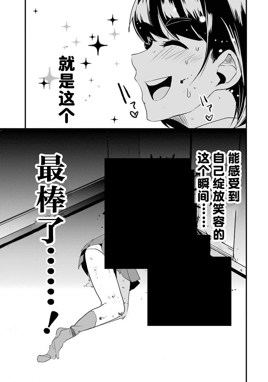 《以凌还欺——复仇的31》漫画最新章节第2话免费下拉式在线观看章节第【39】张图片