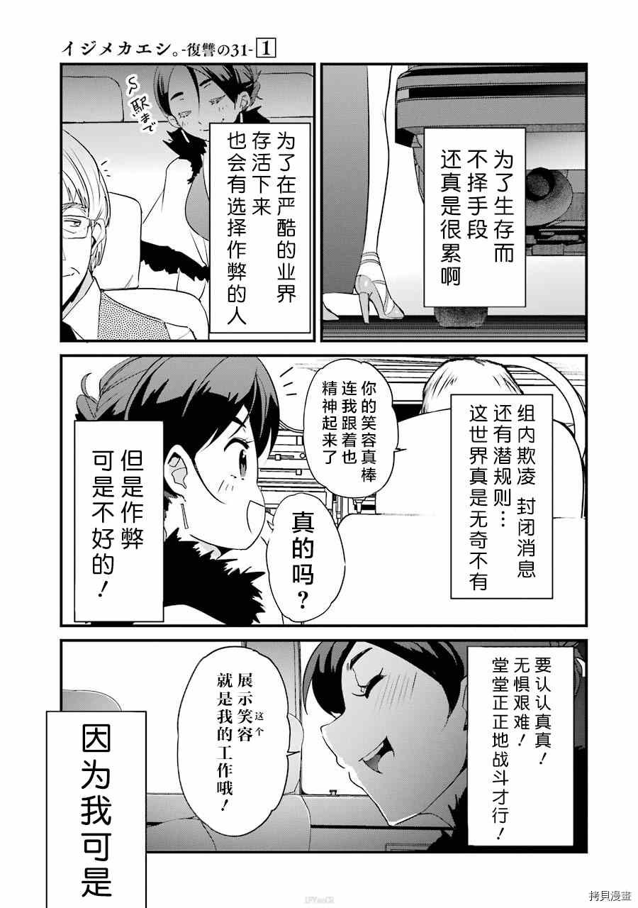 《以凌还欺——复仇的31》漫画最新章节第3.2话免费下拉式在线观看章节第【15】张图片