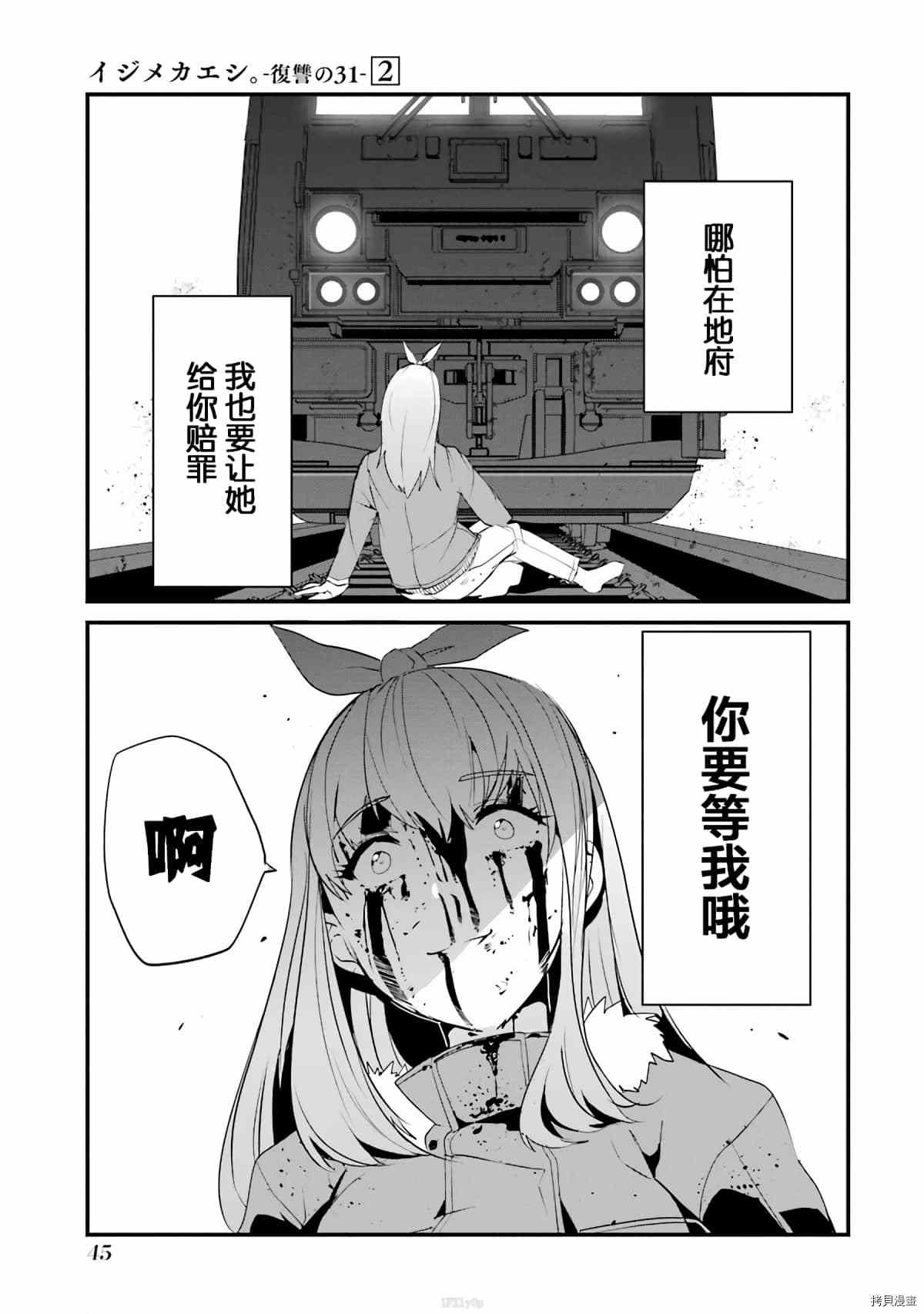 《以凌还欺——复仇的31》漫画最新章节第5话免费下拉式在线观看章节第【45】张图片