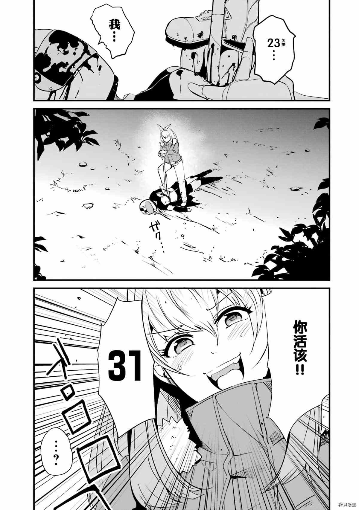 《以凌还欺——复仇的31》漫画最新章节第5话免费下拉式在线观看章节第【37】张图片