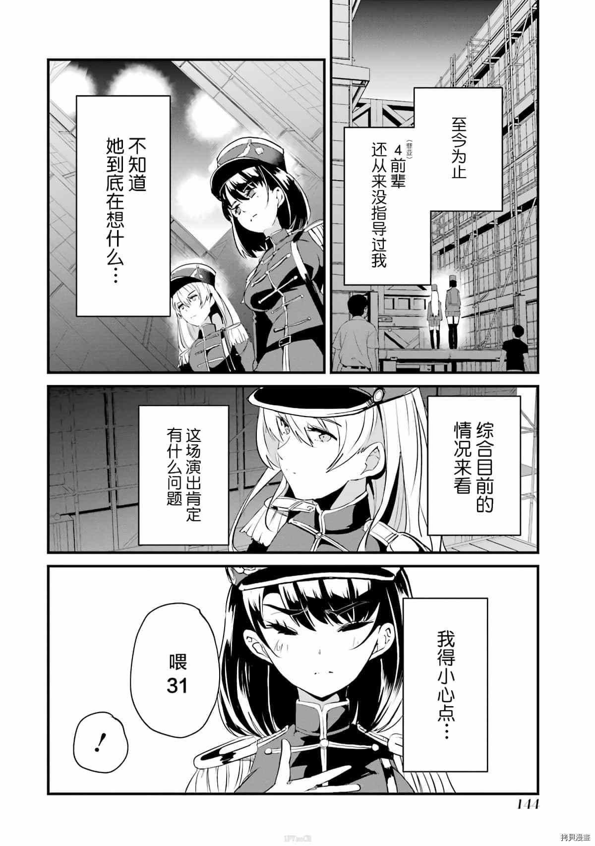 《以凌还欺——复仇的31》漫画最新章节第4话免费下拉式在线观看章节第【18】张图片