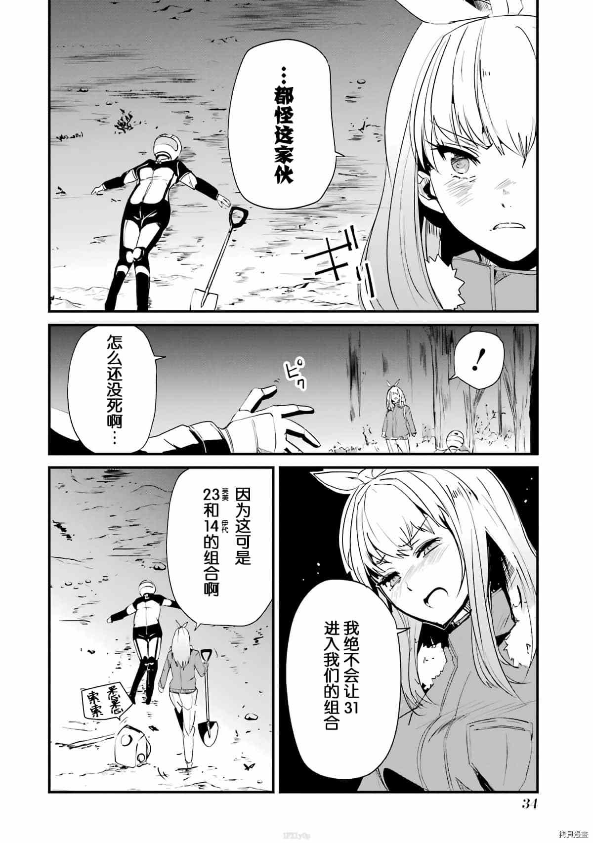《以凌还欺——复仇的31》漫画最新章节第5话免费下拉式在线观看章节第【34】张图片