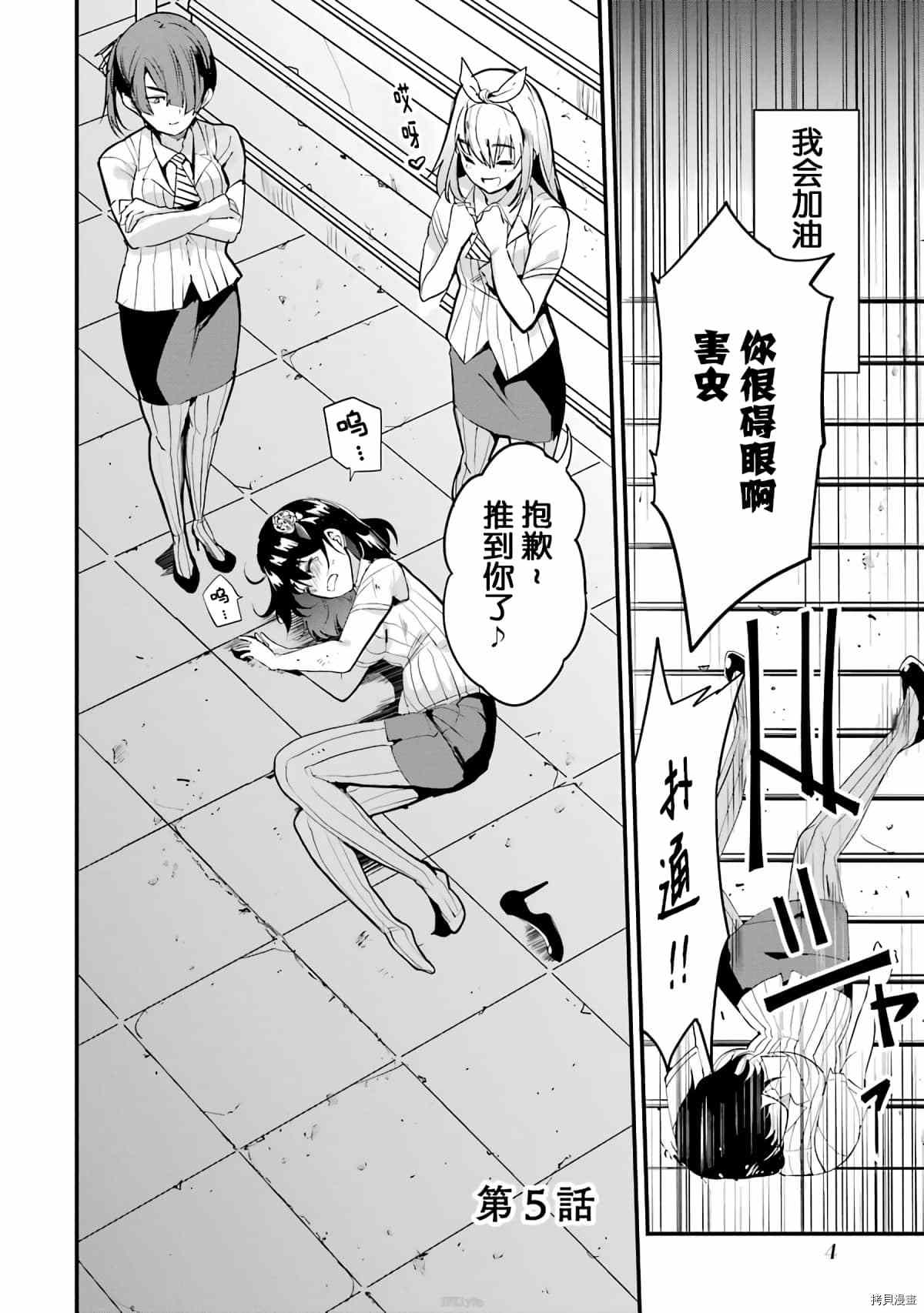 《以凌还欺——复仇的31》漫画最新章节第5话免费下拉式在线观看章节第【5】张图片