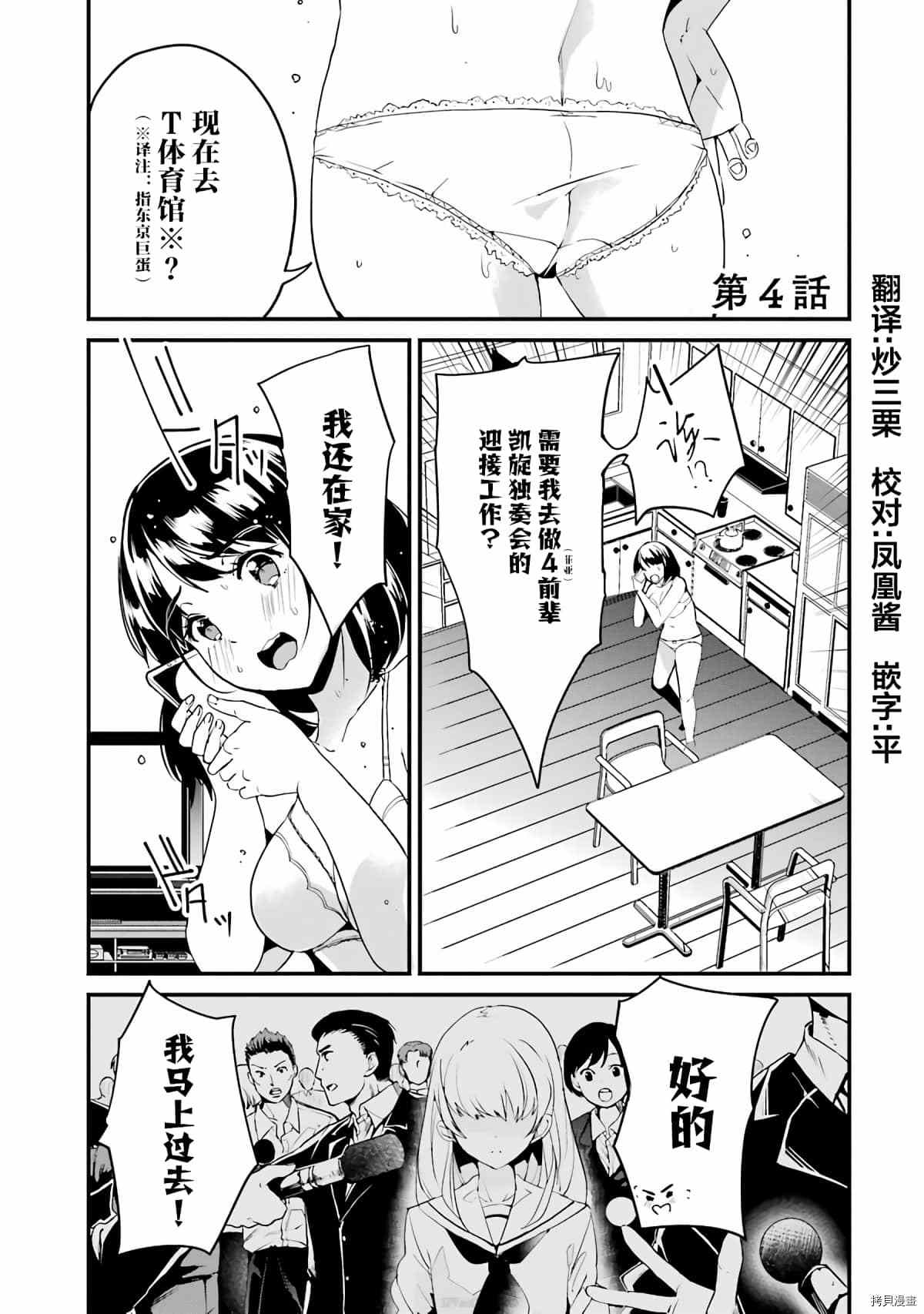 《以凌还欺——复仇的31》漫画最新章节第4话免费下拉式在线观看章节第【1】张图片