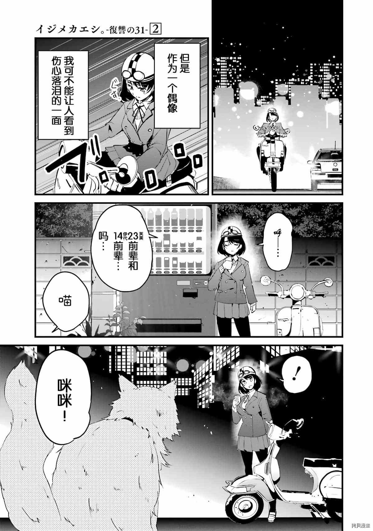 《以凌还欺——复仇的31》漫画最新章节第5话免费下拉式在线观看章节第【8】张图片