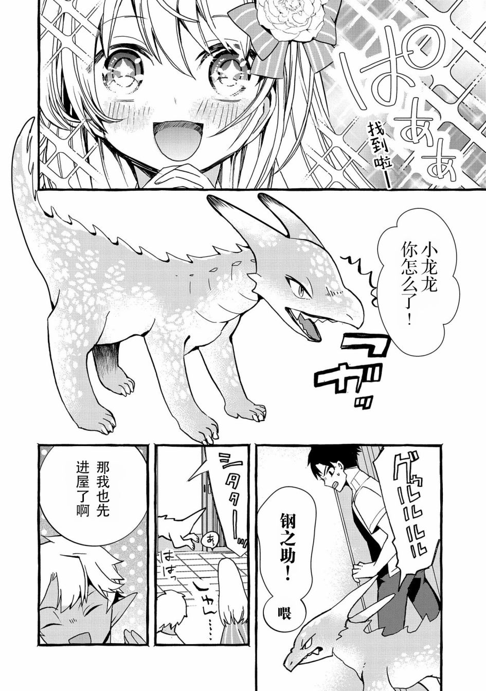 《〈紧急征集〉捡到了被丢下的龙〈饲养方法〉》漫画最新章节第3话免费下拉式在线观看章节第【10】张图片