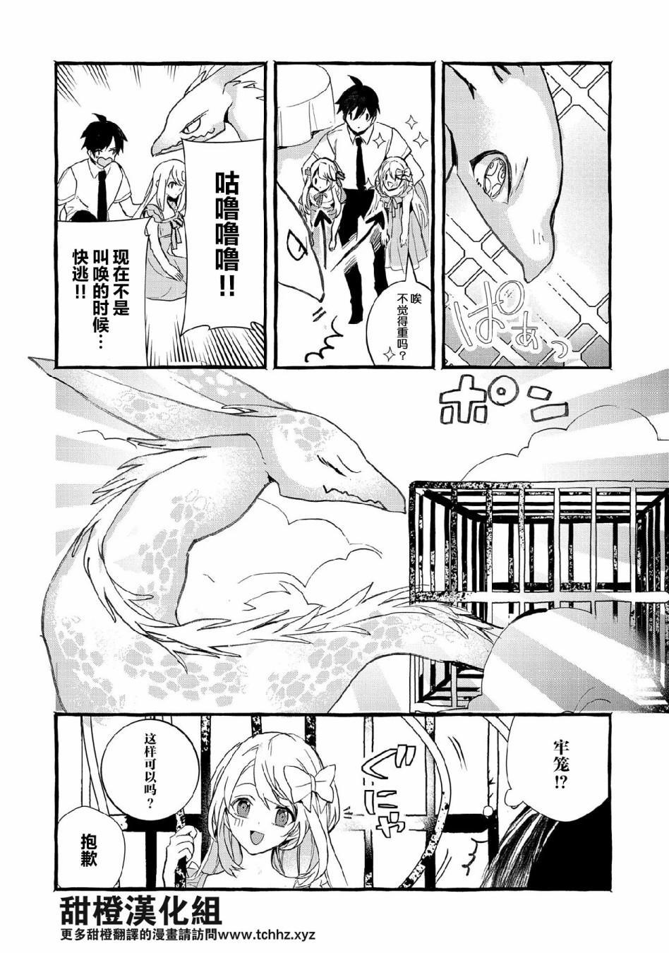 《〈紧急征集〉捡到了被丢下的龙〈饲养方法〉》漫画最新章节第10话免费下拉式在线观看章节第【6】张图片