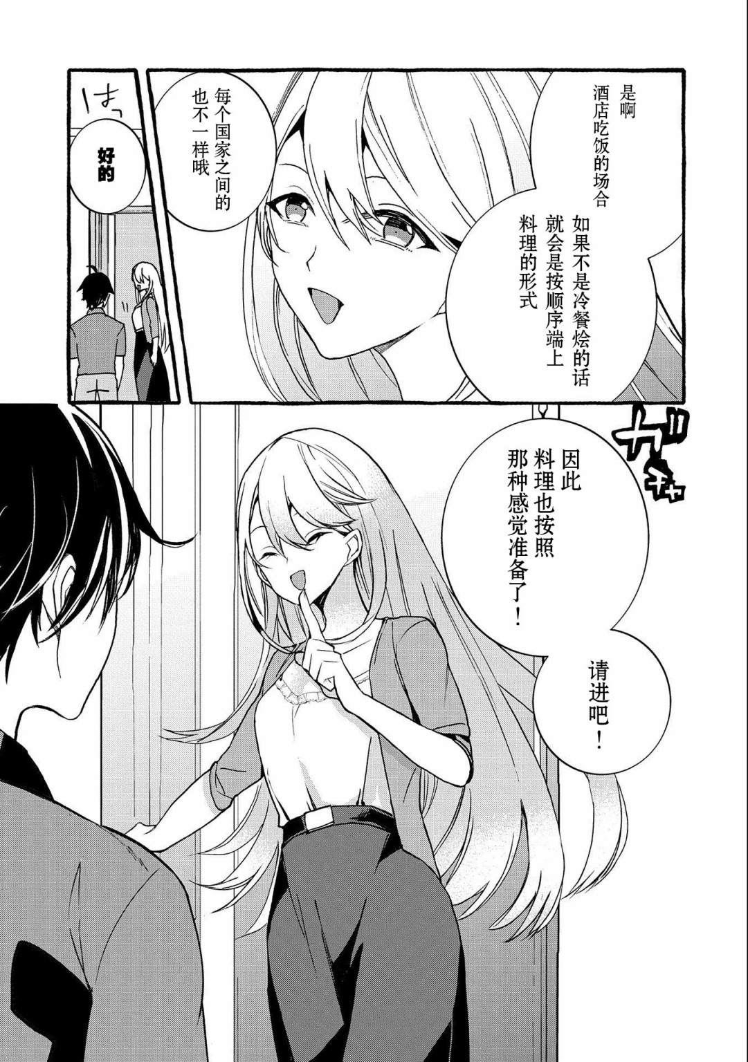 《〈紧急征集〉捡到了被丢下的龙〈饲养方法〉》漫画最新章节第6话免费下拉式在线观看章节第【27】张图片