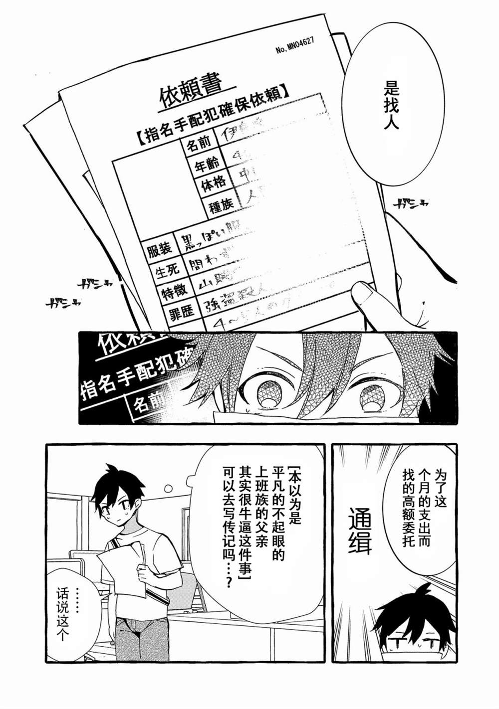 《〈紧急征集〉捡到了被丢下的龙〈饲养方法〉》漫画最新章节第4话免费下拉式在线观看章节第【36】张图片