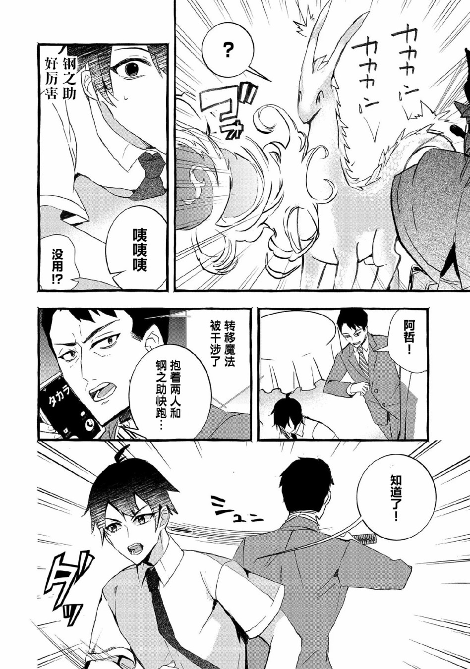 《〈紧急征集〉捡到了被丢下的龙〈饲养方法〉》漫画最新章节第10话免费下拉式在线观看章节第【4】张图片