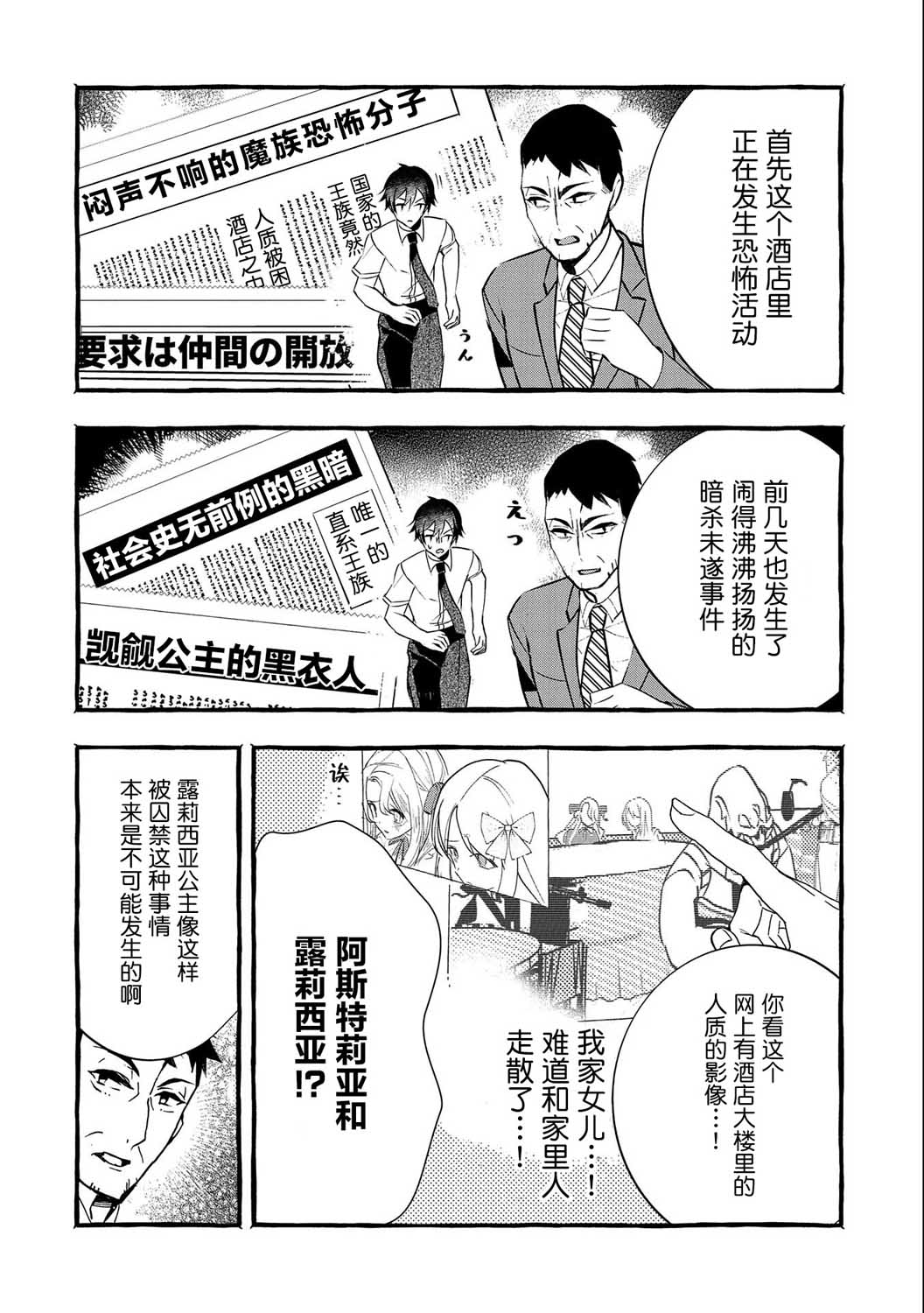 《〈紧急征集〉捡到了被丢下的龙〈饲养方法〉》漫画最新章节第9话免费下拉式在线观看章节第【16】张图片