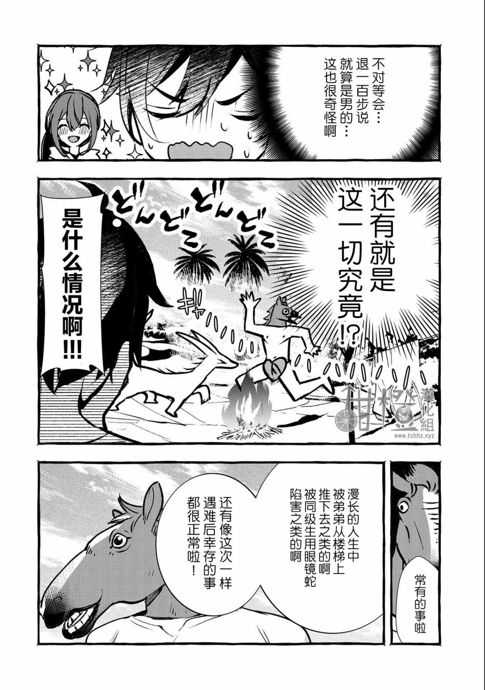 《〈紧急征集〉捡到了被丢下的龙〈饲养方法〉》漫画最新章节第12话免费下拉式在线观看章节第【18】张图片