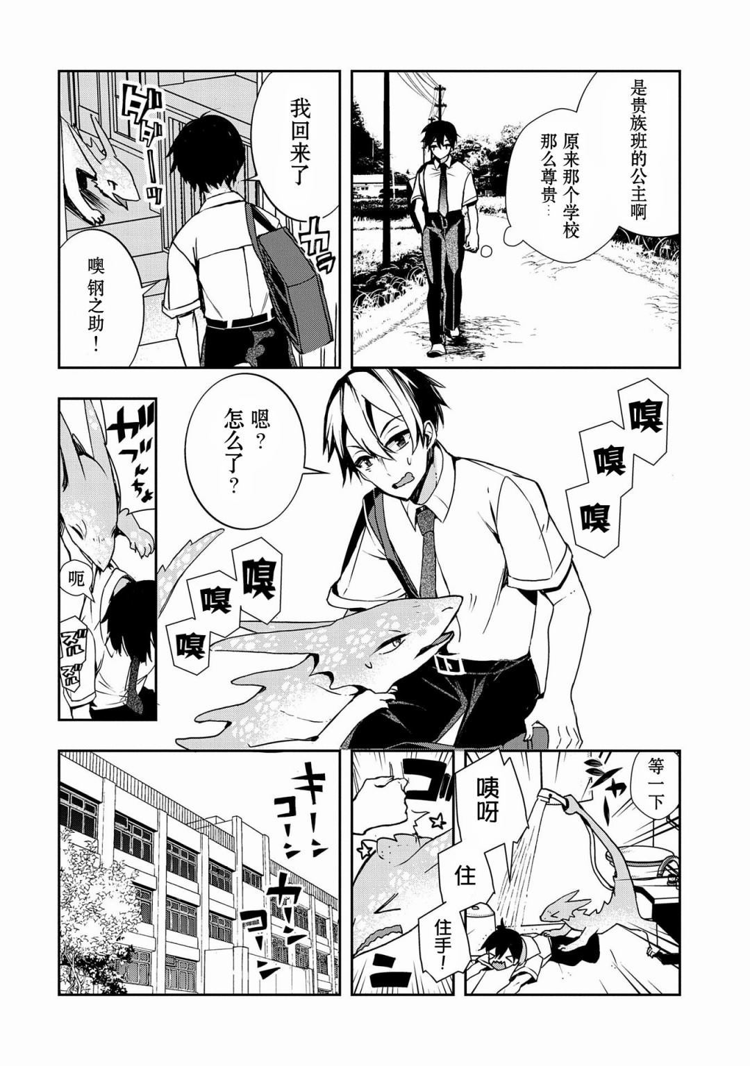 《〈紧急征集〉捡到了被丢下的龙〈饲养方法〉》漫画最新章节第2话免费下拉式在线观看章节第【8】张图片