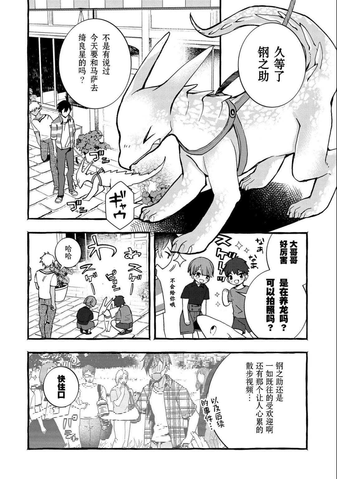 《〈紧急征集〉捡到了被丢下的龙〈饲养方法〉》漫画最新章节第6话免费下拉式在线观看章节第【8】张图片