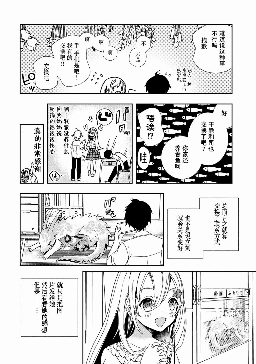 《〈紧急征集〉捡到了被丢下的龙〈饲养方法〉》漫画最新章节第2话免费下拉式在线观看章节第【12】张图片