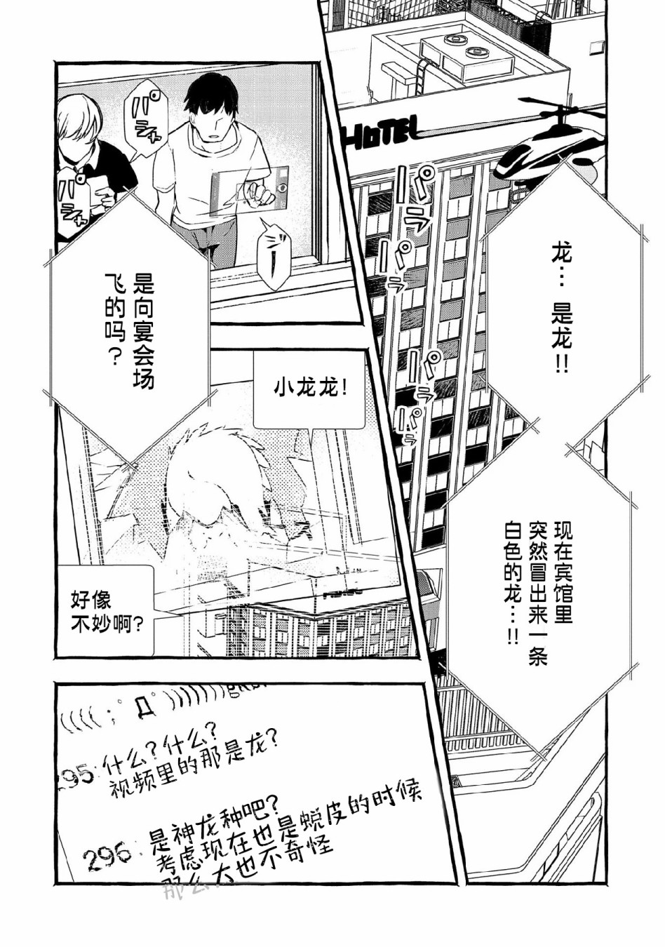 《〈紧急征集〉捡到了被丢下的龙〈饲养方法〉》漫画最新章节第10话免费下拉式在线观看章节第【2】张图片