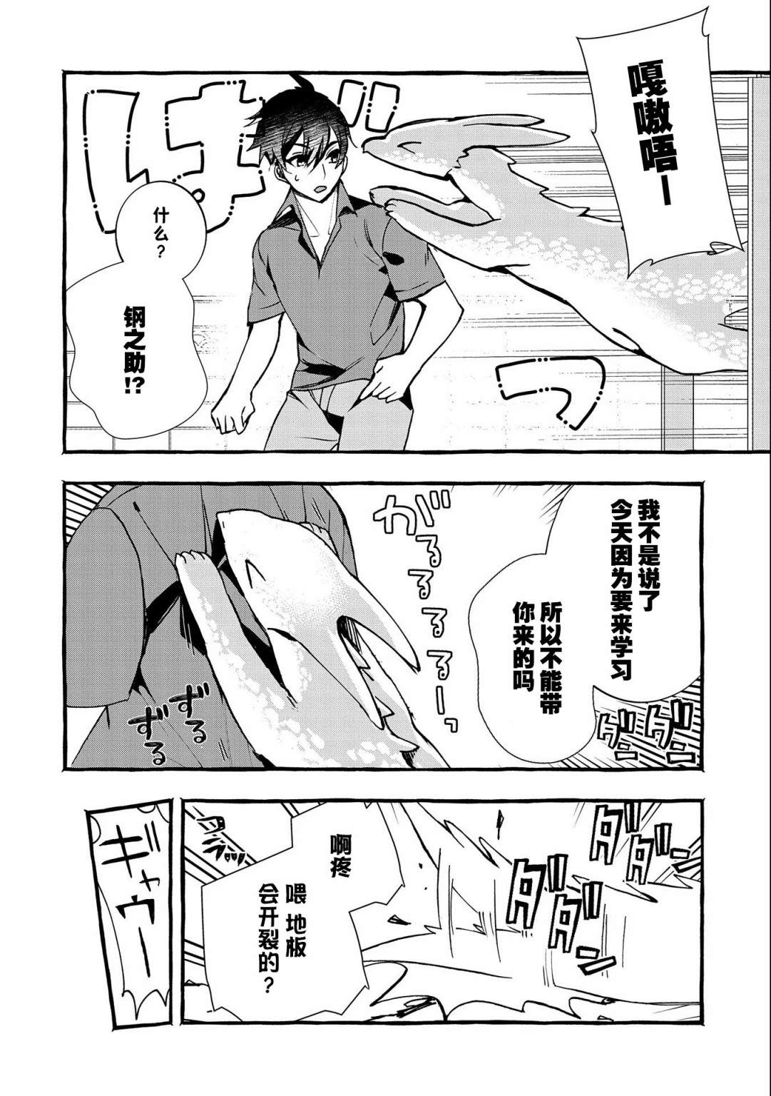 《〈紧急征集〉捡到了被丢下的龙〈饲养方法〉》漫画最新章节第6话免费下拉式在线观看章节第【16】张图片