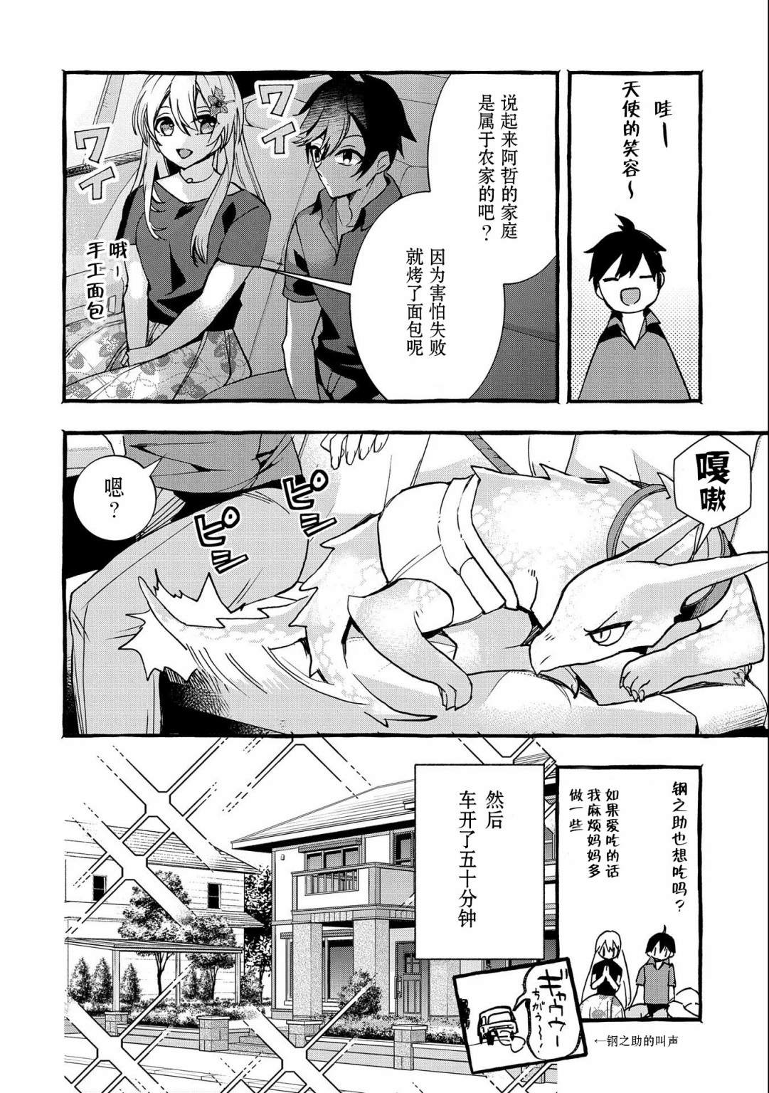 《〈紧急征集〉捡到了被丢下的龙〈饲养方法〉》漫画最新章节第6话免费下拉式在线观看章节第【20】张图片