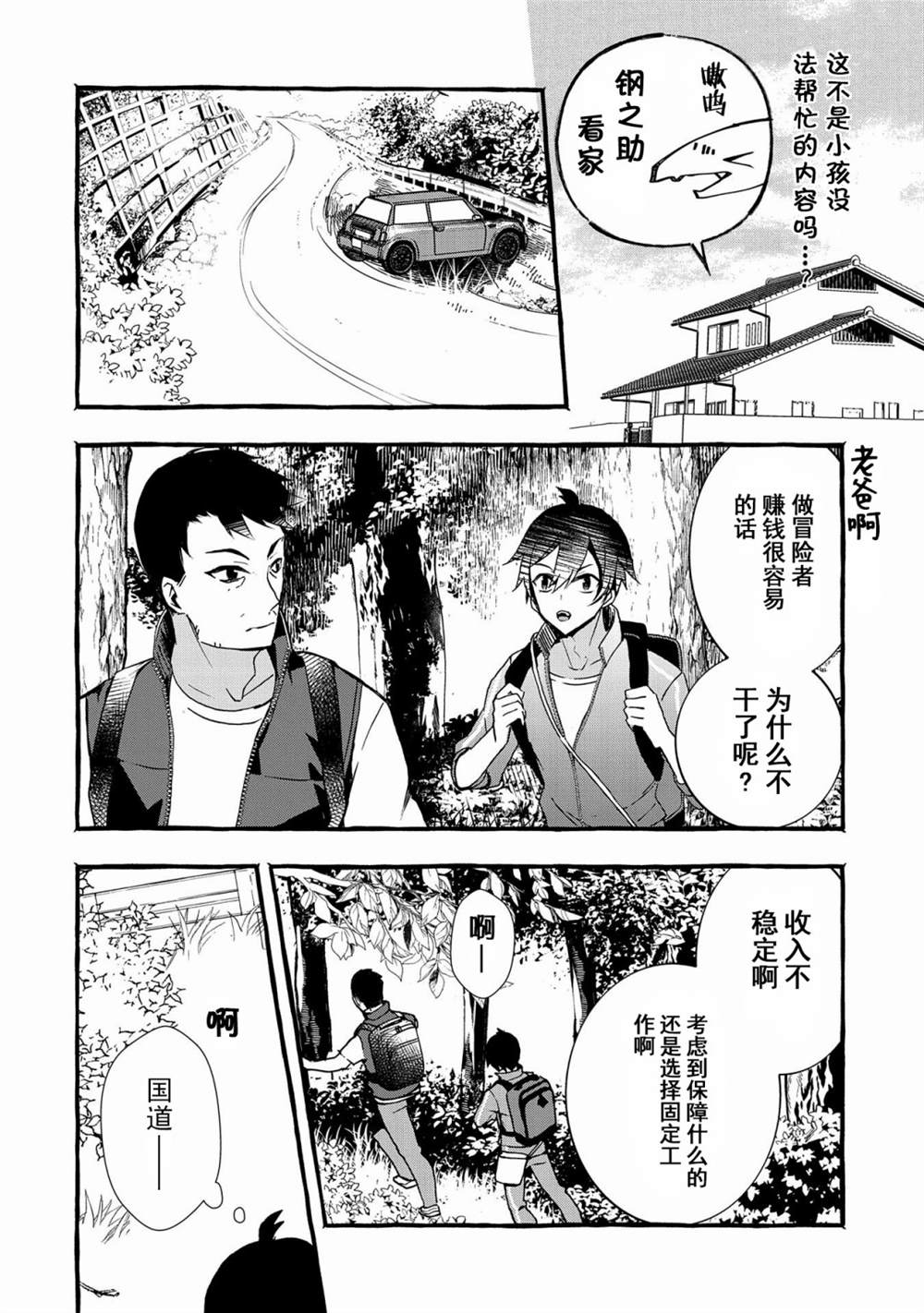 《〈紧急征集〉捡到了被丢下的龙〈饲养方法〉》漫画最新章节第4话免费下拉式在线观看章节第【13】张图片