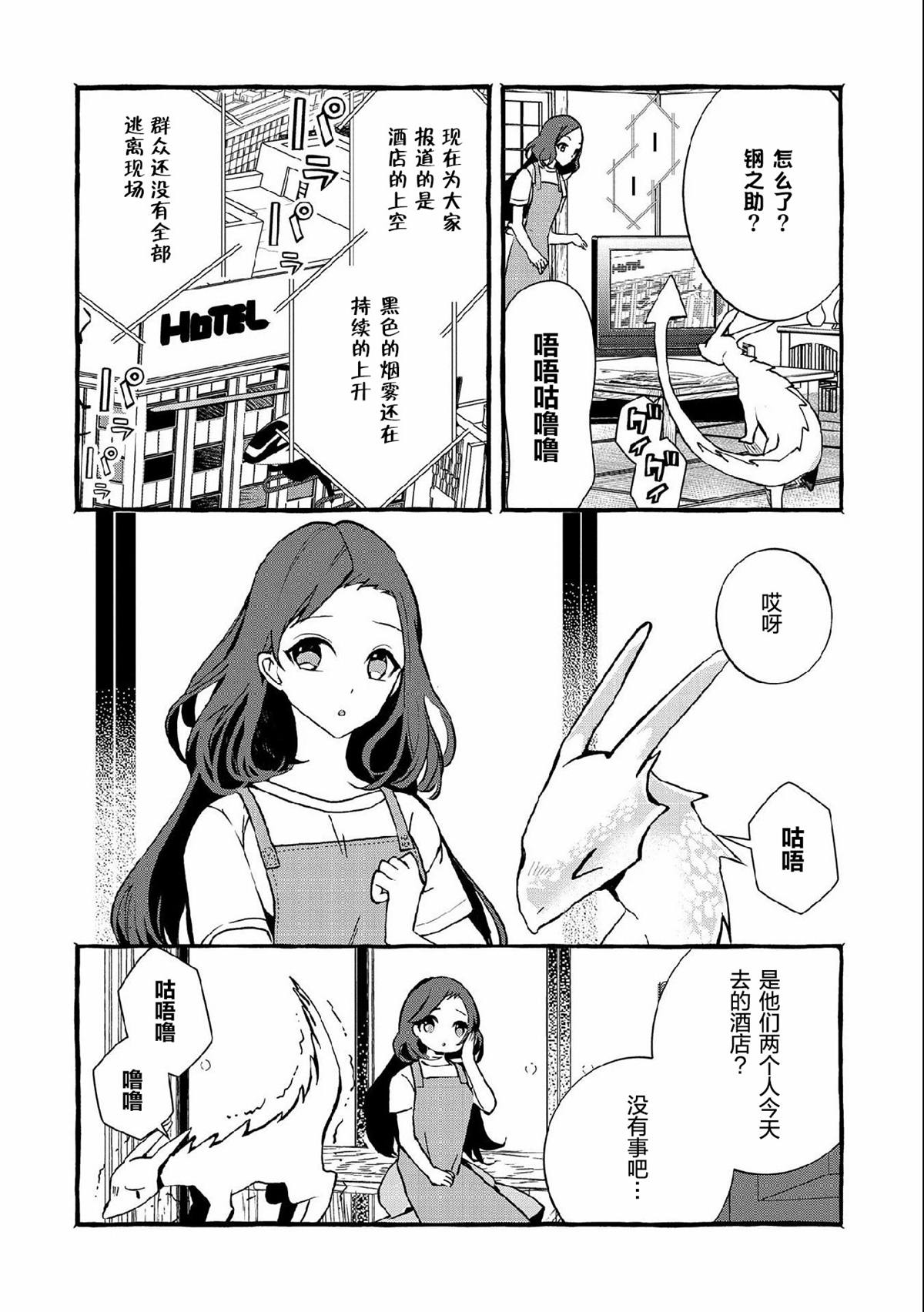 《〈紧急征集〉捡到了被丢下的龙〈饲养方法〉》漫画最新章节第8话免费下拉式在线观看章节第【22】张图片