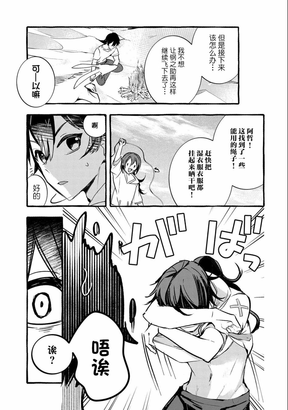 《〈紧急征集〉捡到了被丢下的龙〈饲养方法〉》漫画最新章节第12话免费下拉式在线观看章节第【15】张图片