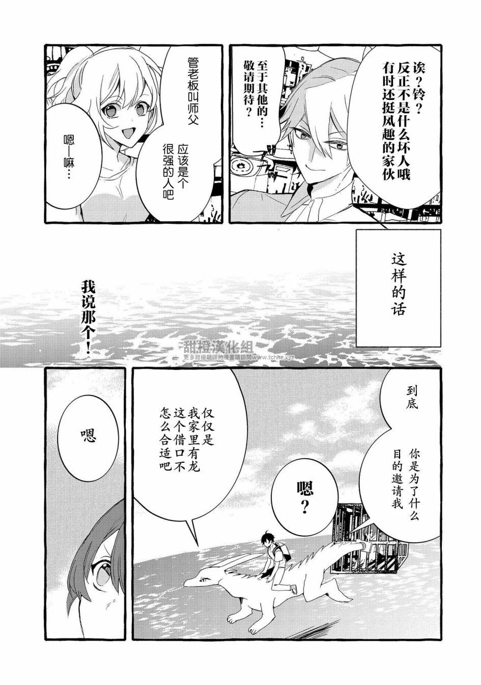 《〈紧急征集〉捡到了被丢下的龙〈饲养方法〉》漫画最新章节第11话免费下拉式在线观看章节第【15】张图片