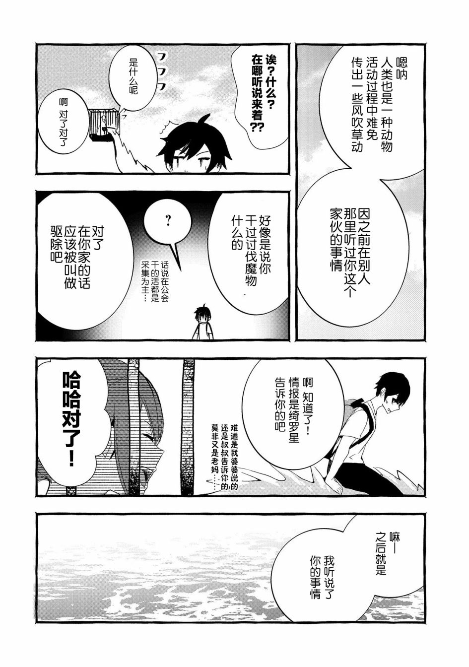 《〈紧急征集〉捡到了被丢下的龙〈饲养方法〉》漫画最新章节第11话免费下拉式在线观看章节第【16】张图片