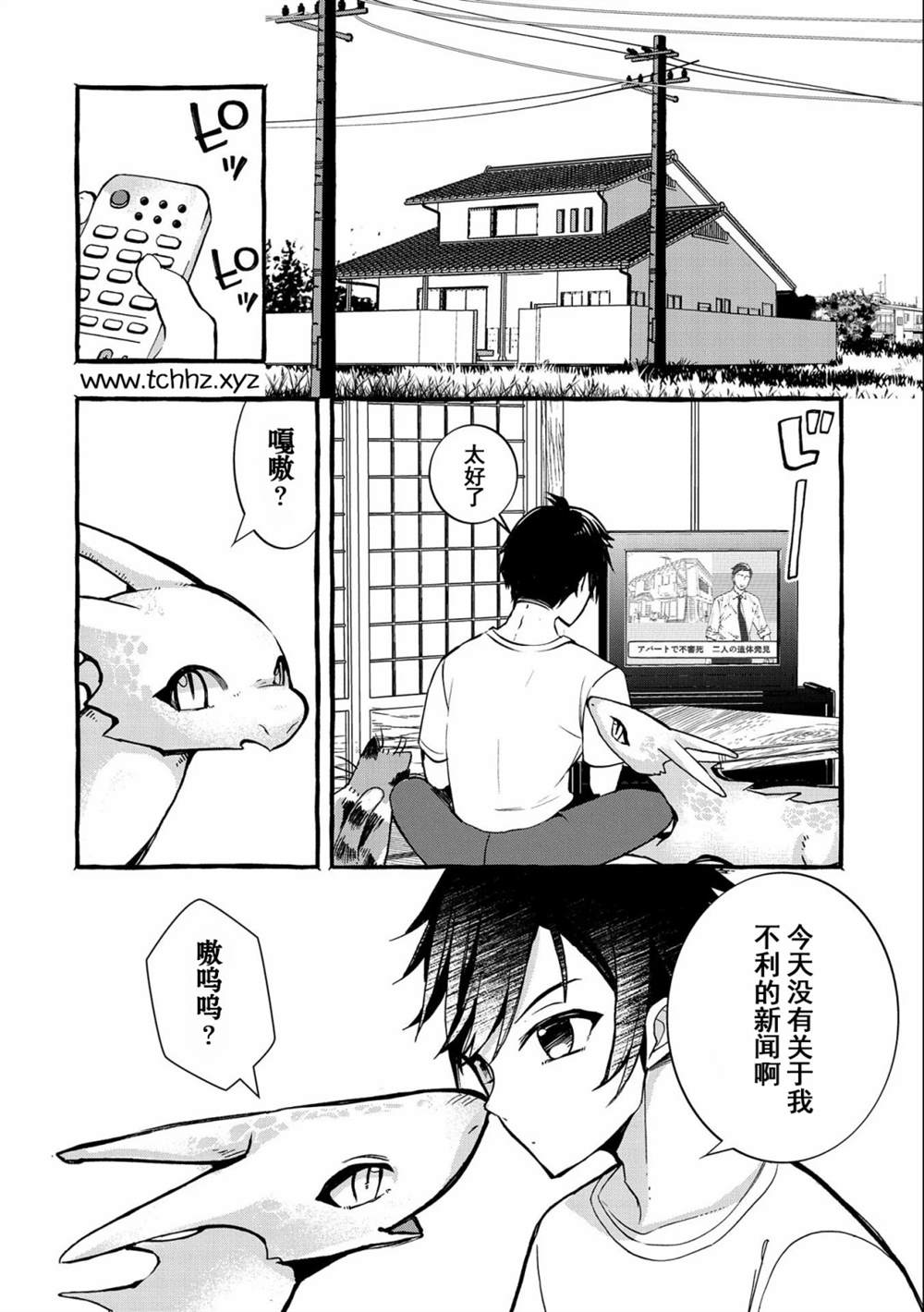 《〈紧急征集〉捡到了被丢下的龙〈饲养方法〉》漫画最新章节第5话免费下拉式在线观看章节第【8】张图片