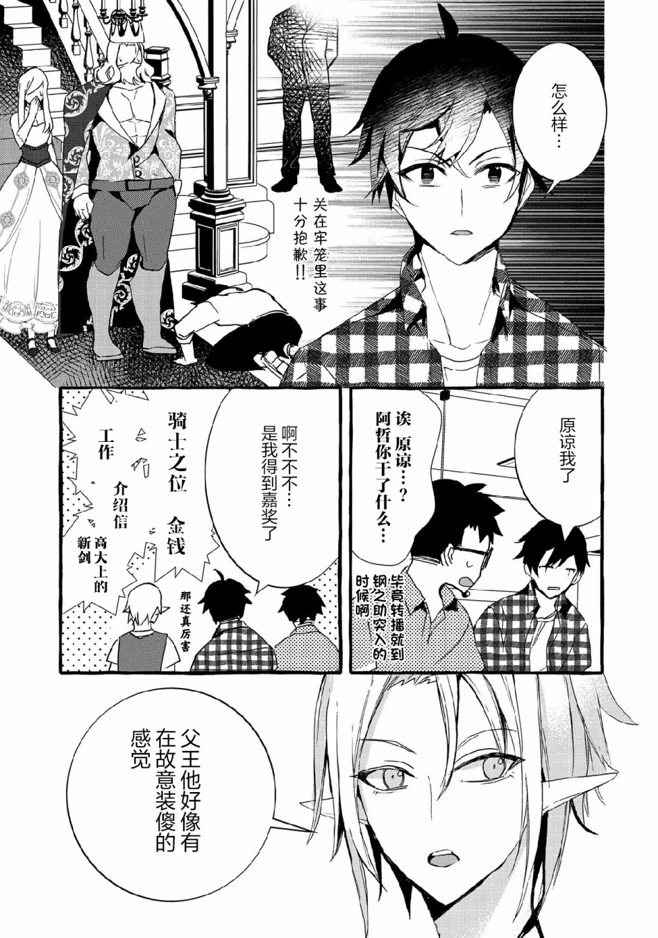 《〈紧急征集〉捡到了被丢下的龙〈饲养方法〉》漫画最新章节第10话免费下拉式在线观看章节第【19】张图片