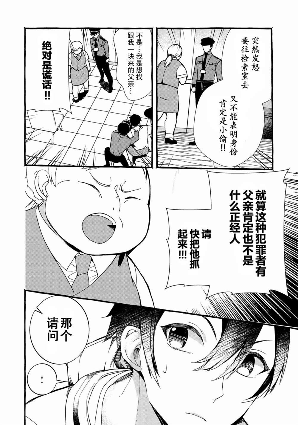 《〈紧急征集〉捡到了被丢下的龙〈饲养方法〉》漫画最新章节第4话免费下拉式在线观看章节第【6】张图片