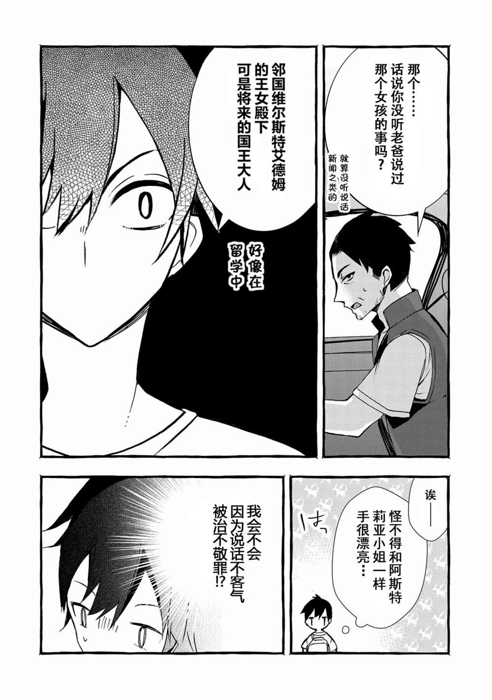 《〈紧急征集〉捡到了被丢下的龙〈饲养方法〉》漫画最新章节第4话免费下拉式在线观看章节第【33】张图片