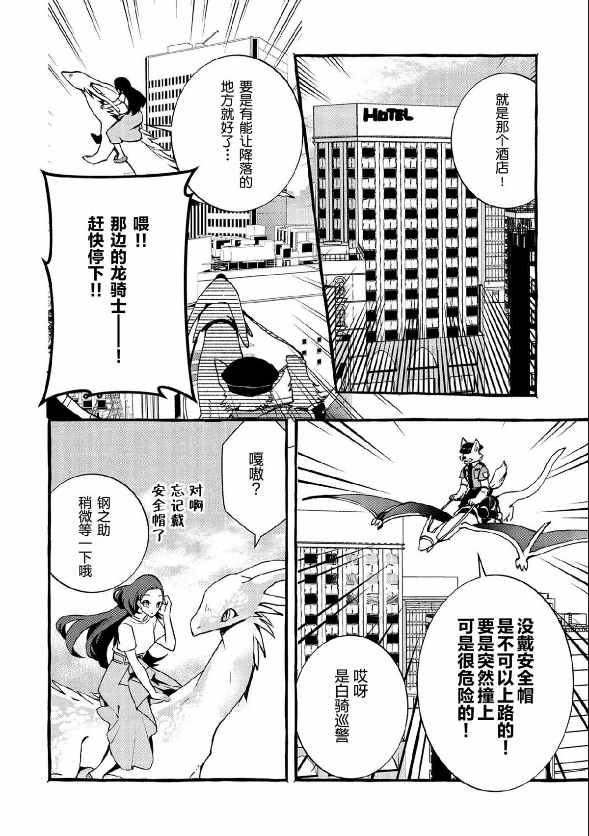 《〈紧急征集〉捡到了被丢下的龙〈饲养方法〉》漫画最新章节第8话免费下拉式在线观看章节第【30】张图片