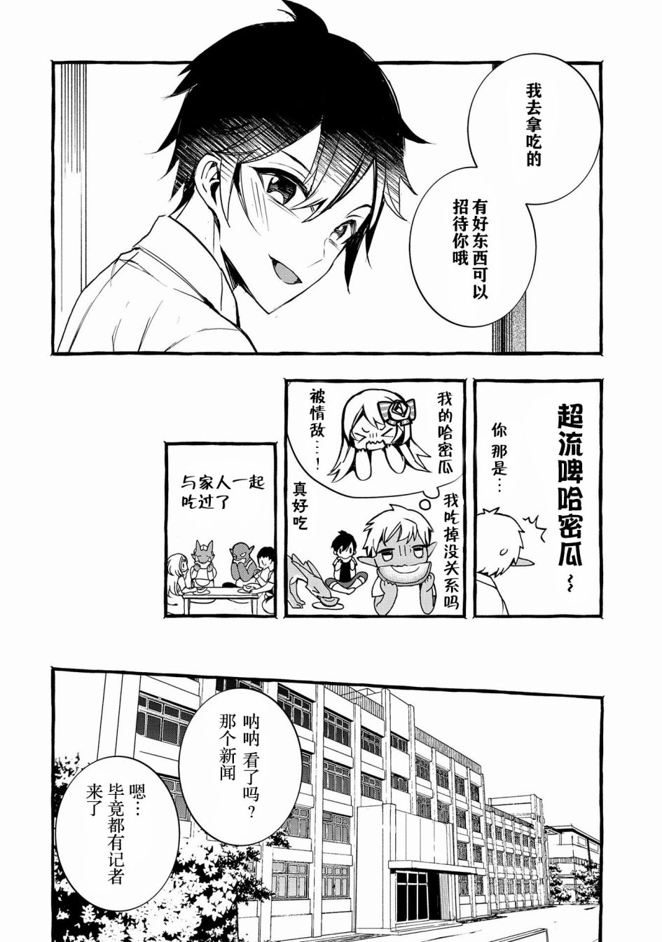 《〈紧急征集〉捡到了被丢下的龙〈饲养方法〉》漫画最新章节第3话免费下拉式在线观看章节第【18】张图片