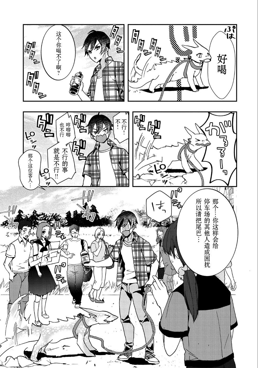 《〈紧急征集〉捡到了被丢下的龙〈饲养方法〉》漫画最新章节第1话免费下拉式在线观看章节第【18】张图片