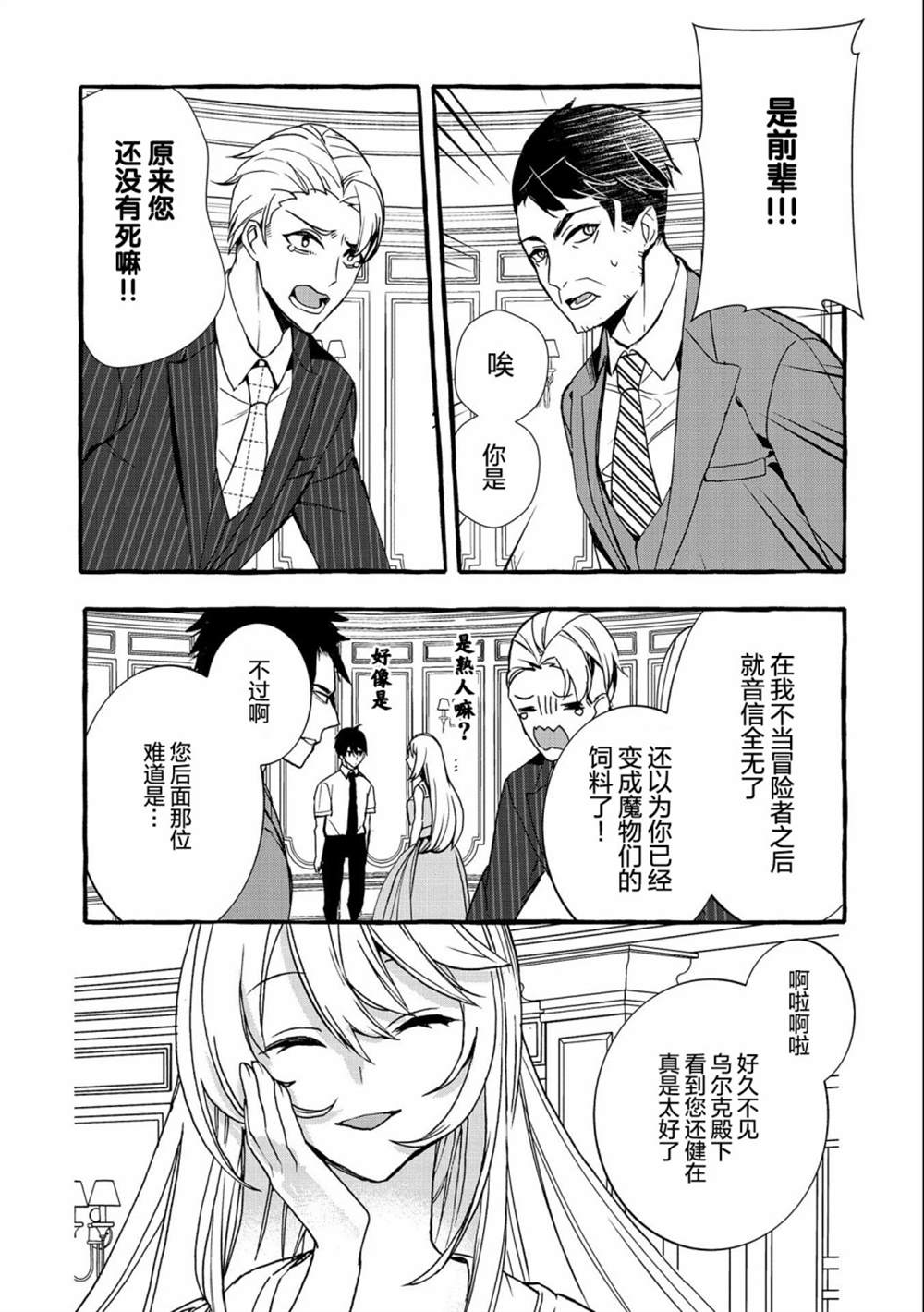 《〈紧急征集〉捡到了被丢下的龙〈饲养方法〉》漫画最新章节第7话免费下拉式在线观看章节第【17】张图片