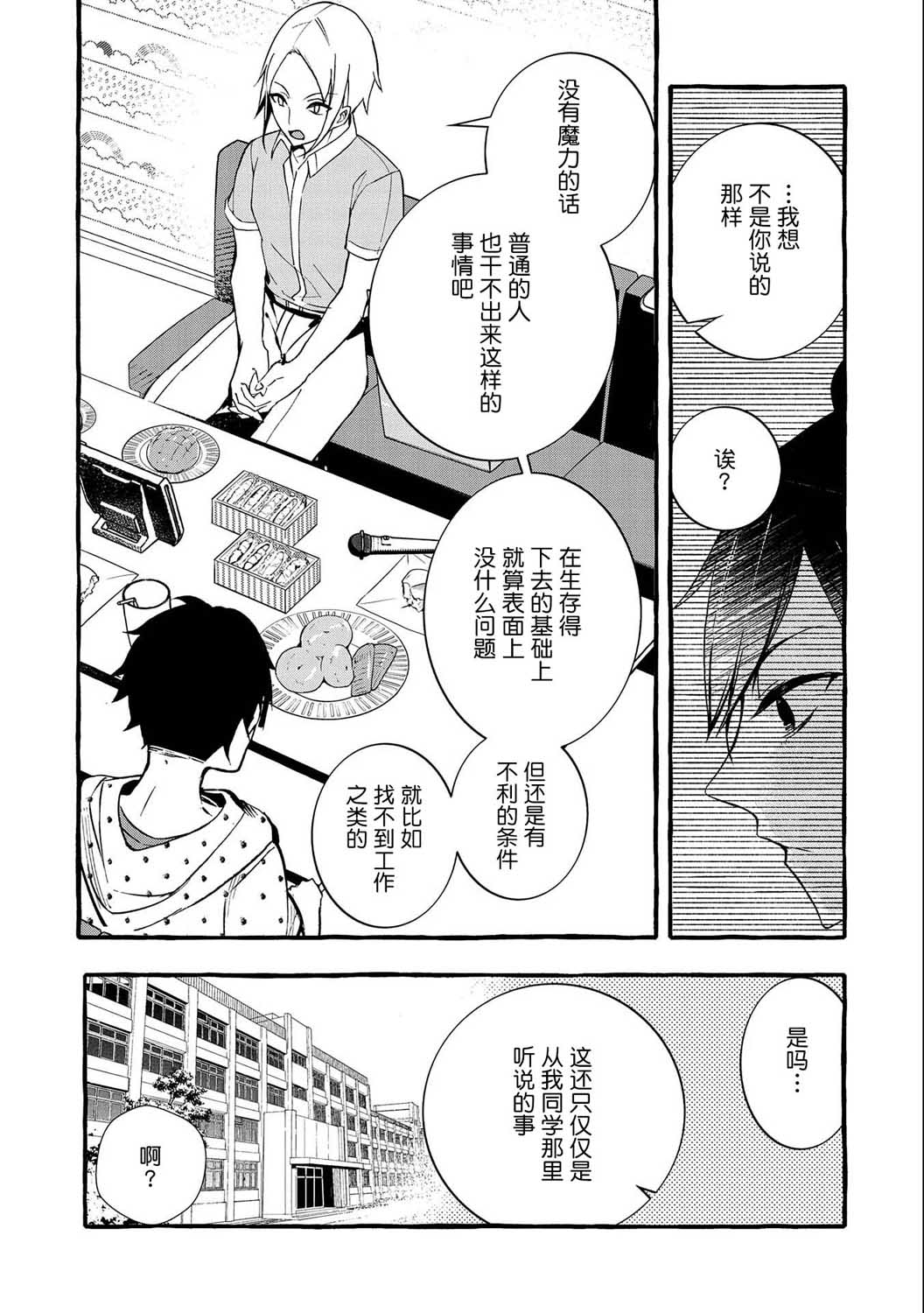 《〈紧急征集〉捡到了被丢下的龙〈饲养方法〉》漫画最新章节第9话免费下拉式在线观看章节第【3】张图片