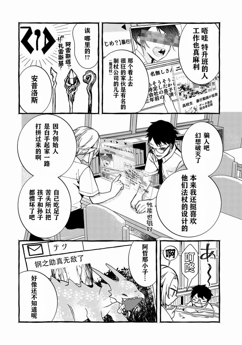 《〈紧急征集〉捡到了被丢下的龙〈饲养方法〉》漫画最新章节第3话免费下拉式在线观看章节第【4】张图片