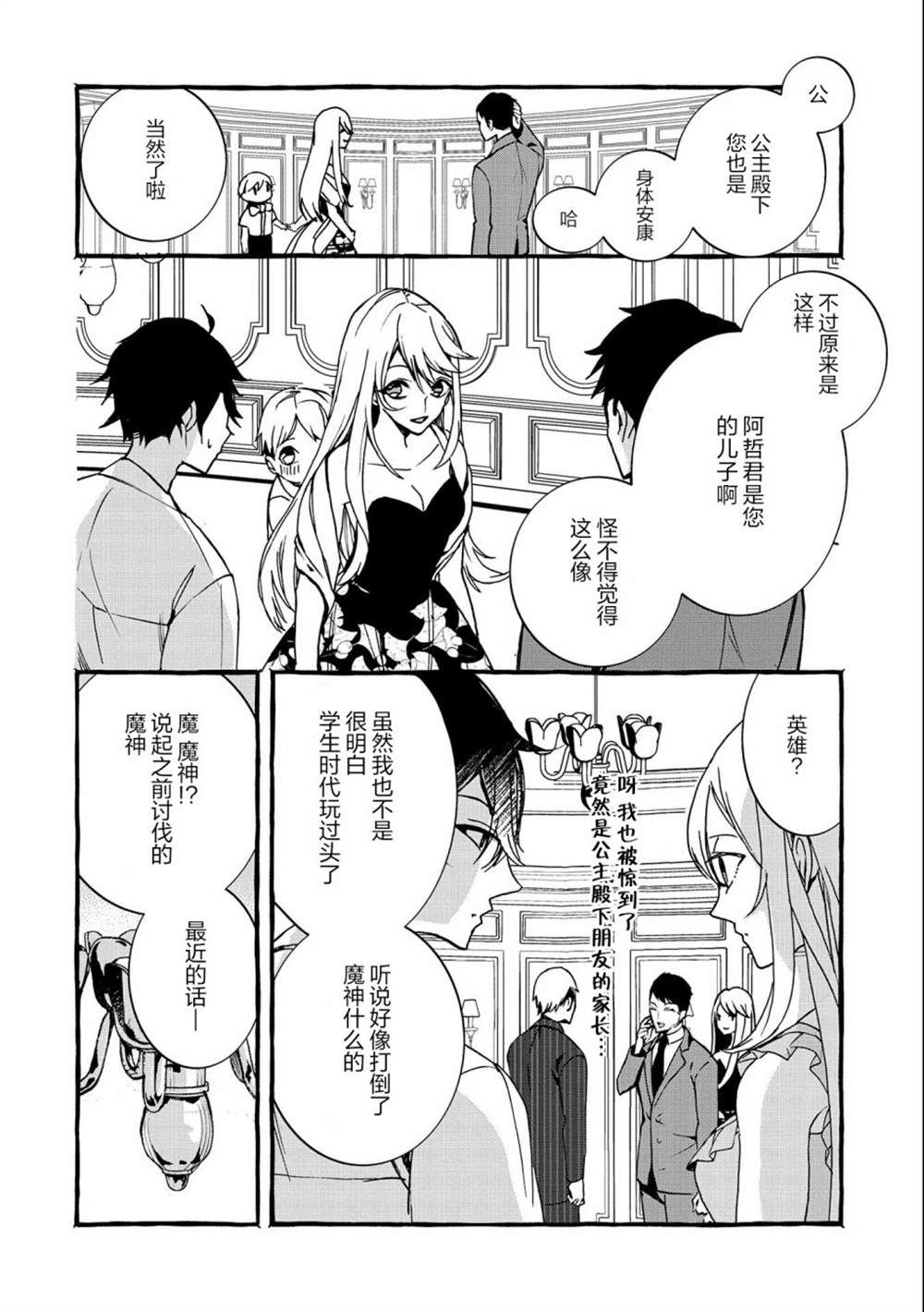 《〈紧急征集〉捡到了被丢下的龙〈饲养方法〉》漫画最新章节第7话免费下拉式在线观看章节第【18】张图片