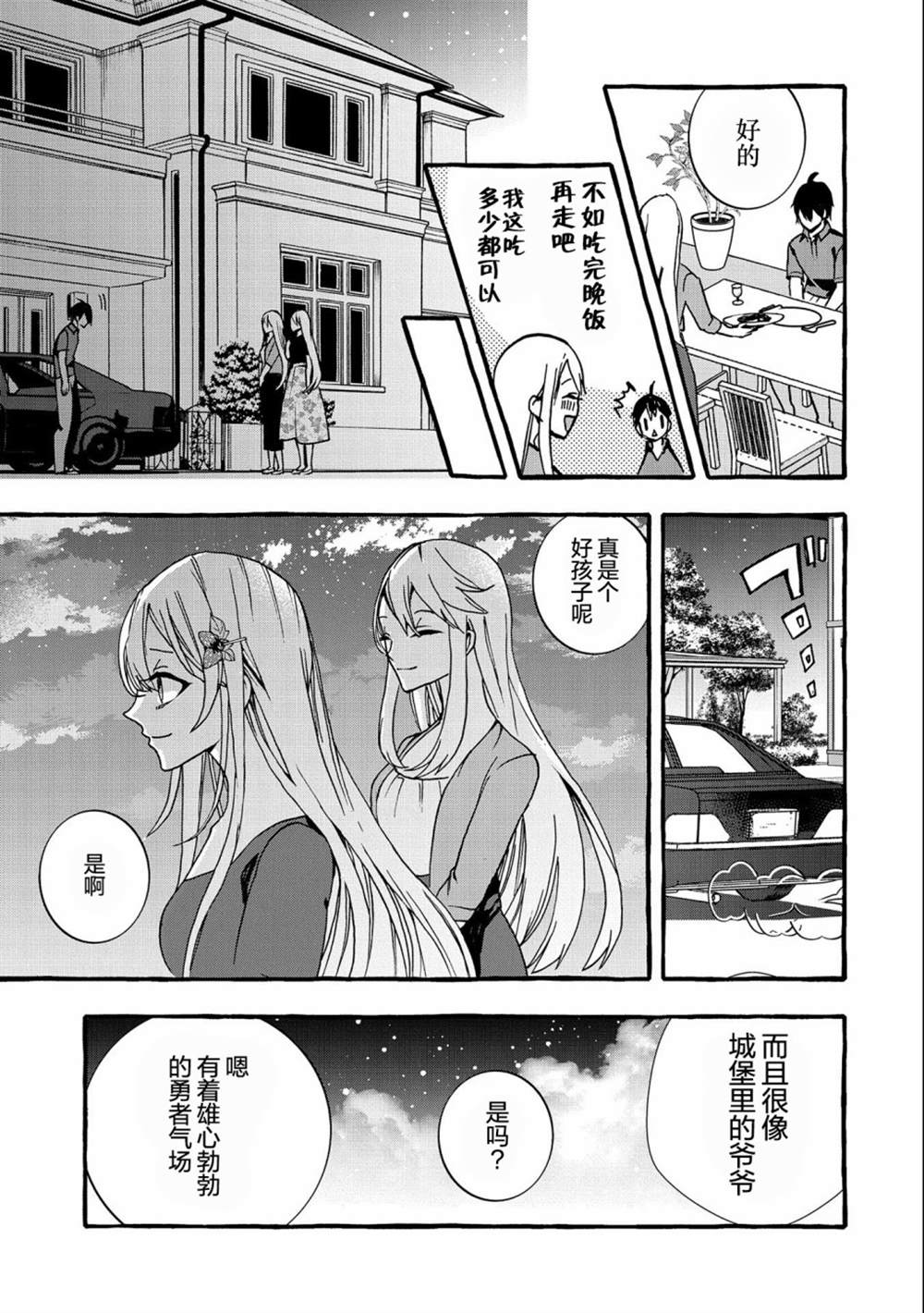 《〈紧急征集〉捡到了被丢下的龙〈饲养方法〉》漫画最新章节第7话免费下拉式在线观看章节第【7】张图片