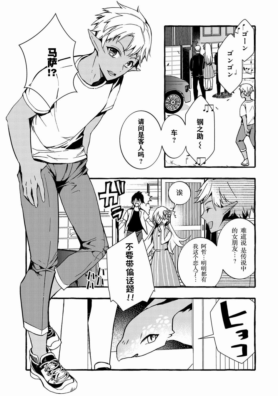 《〈紧急征集〉捡到了被丢下的龙〈饲养方法〉》漫画最新章节第3话免费下拉式在线观看章节第【9】张图片