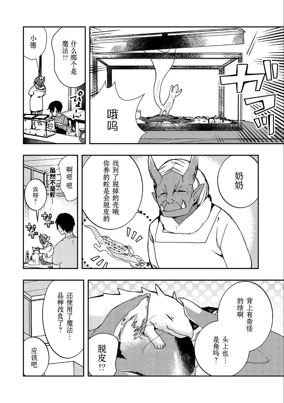 《〈紧急征集〉捡到了被丢下的龙〈饲养方法〉》漫画最新章节第1话免费下拉式在线观看章节第【8】张图片